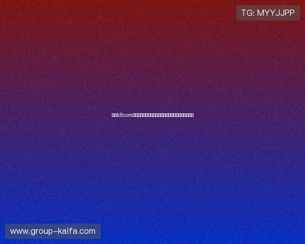 凯发k8com最新赛事资讯，第一时间掌握体育赛事动态与投注机会