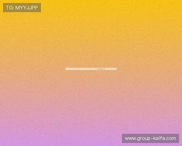 凯发体育网球运动员伤病情况与恢复进展，关注2026年网球界明星动态